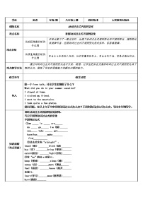 八年级上册英语  动词过去式不规则变化   教案