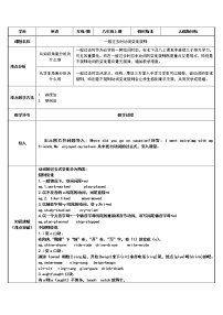 八年级上册英语  一般过去时动词变化规则  教案