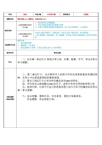 七年级下册英语  情态动词can 的用法，及否定词can’t      教案