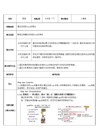 七年级下册英语  情态动词的Can的用法   教案