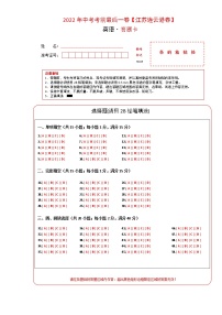 初中英语中考复习 英语-(江苏连云港卷)2022年中考考前最后一卷(答题卡)