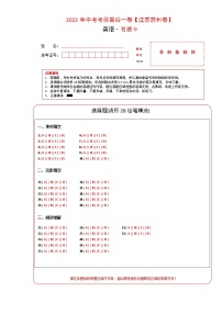 初中英语中考复习 英语-（江苏苏州卷）2022年中考考前最后一卷（答题卡）