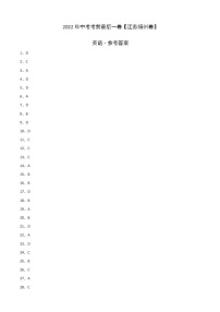 初中英语中考复习 英语-（江苏扬州卷）2022年中考考前最后一卷（参考答案）