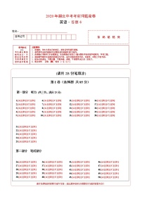 初中英语中考复习 英语-2020年湖北中考考前押题密卷（答题卡）