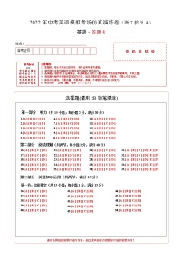 初中英语中考复习 浙江杭州卷A-2022年中考英语模拟考场仿真演练卷（答题卡）