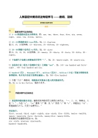 初中英语中考复习 人教版初中英语语法专题学习——数词、冠词