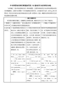 初中英语中考复习 中考英语动词填空解题指导及150道动词与动词时态训练