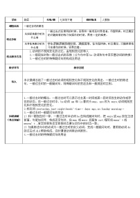 七年级下册英语   一般过去时的用法   教案