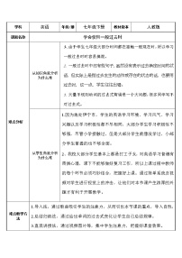 七年级下册英语  学会使用一般过去时   教案