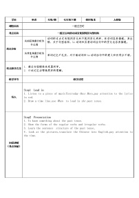 七年级下册英语  一般过去时  教案