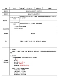 七年级下册英语  一般过去时动词的规则、不规则变化      教案