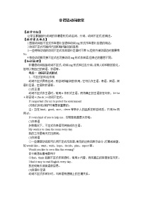 初中英语中考复习 中考英语一轮专题复习 非谓语动词【教案】