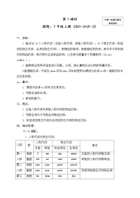 初中英语中考复习 中考英语（人教新课标）一轮复习教案：七年级上册（SU1-3+U1-3）