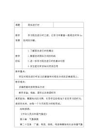 七年级下册英语  现在进行时   教案