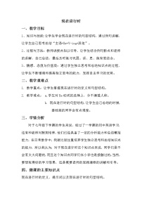 七年级下册英语  现在进行时  教案