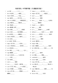 初中英语中考复习 专题02 词形变化归纳（测试版）