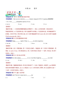 初中英语中考复习 专题03 冠词-2020年中考英语母题题源解密（解析版）