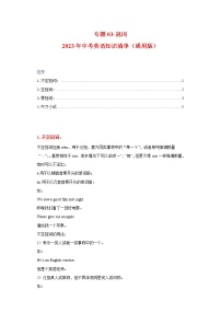 初中英语中考复习 专题03-冠词-2023年中考英语知识清单（通用版）（解析版）