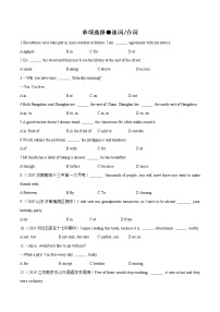 初中英语中考复习 专题04 单选之连词 介词（原卷版）