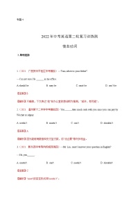 初中英语中考复习 专题4 情态动词【测试】-2022年中考英语二轮复习讲练测（解析版）