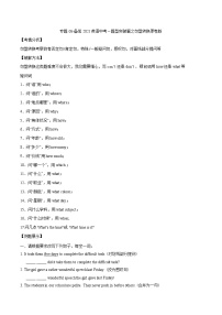 初中英语中考复习 专题05句型转换-备战2021英语中考题型突破篇解析版