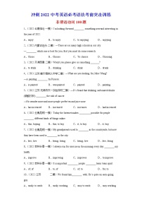初中英语中考复习 专题07 非谓语动词100题-冲刺2022中考英语必考语法考前突击训练