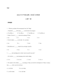 初中英语中考复习 专题7 主谓一致【测试】-2022年中考英语二轮复习讲练测（原卷版）