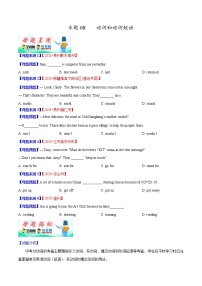初中英语中考复习 专题08 动词和动词短语 -2020年中考英语母题题源解密（原卷版）
