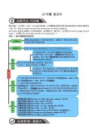 初中英语中考复习 专题10 复合句-备战2020年中考语法专项突破+题型特训