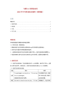 初中英语中考复习 专题11-非谓语动词-2023年中考英语知识清单（通用版）（解析版）