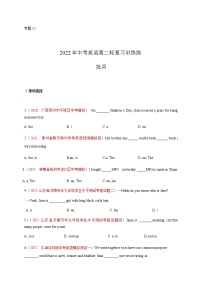 初中英语中考复习 专题12 冠词-2022年中考英语二轮复习讲练测（原卷版）