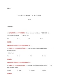 初中英语中考复习 专题13 介词-2022年中考英语二轮复习讲练测（解析版）