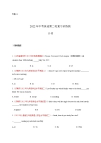 初中英语中考复习 专题13 介词-2022年中考英语二轮复习讲练测（原卷版）