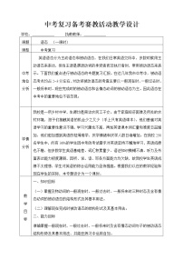 初中英语中考复习 语态专题复习教案