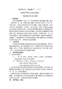 初中英语人教新目标 (Go for it) 版七年级上册Section A教学设计