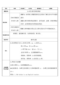 7年级上册英语人教版  Be和人称代词的用法   教案