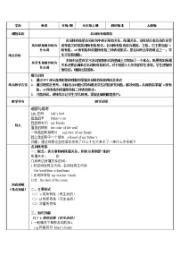 7年级上册英语人教版  名词所有格   教案