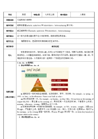 7年级上册英语人教版  常用介词辨析  教案