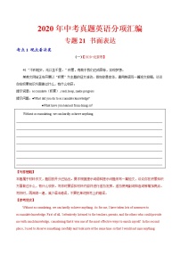 初中英语中考复习 专题21 书面表达 考点1 观点看法类（第01期）-2020年中考英语真题分项汇编（全国通用）（解析版）