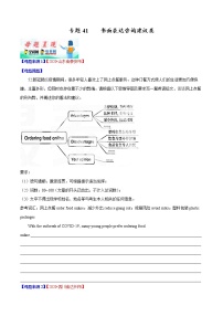 初中英语中考复习 专题41 书面表达咨询建议类-2020年中考英语母题题源解密（原卷版）