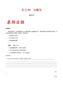 初中英语中考复习 作文05 安徽卷-三年（2017—2019）中考英语满分作文解析