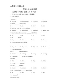 人教版英语7年级上册·B培优期中测试