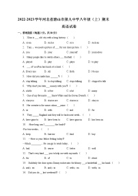 河北省唐山市第九中学2022-2023学年八年级上学期期末英语试卷(含答案)