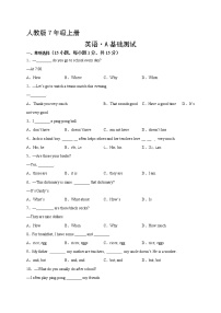 人教英语7年级上册·A基础  期末测试