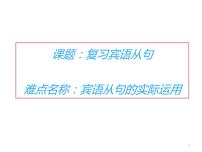 九年级英语（人教新目标）全一册  宾语从句  复习课件