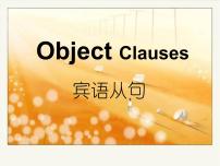 中考复习人教版  宾语从句  课件