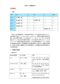 备战2023年新中考二轮英语专题导练 考点17 并列复合句