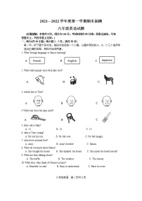 江苏省徐州市2021-2022学年度第一学期期末抽测八年级 英语试题（含答案和听力）