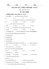 第一次月考-2022-2023学年九年级英语全一册单元重难点易错题精练（人教版）