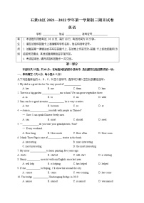 1.北京市石景山区2021-2022学年九年级上学期英语期末试题